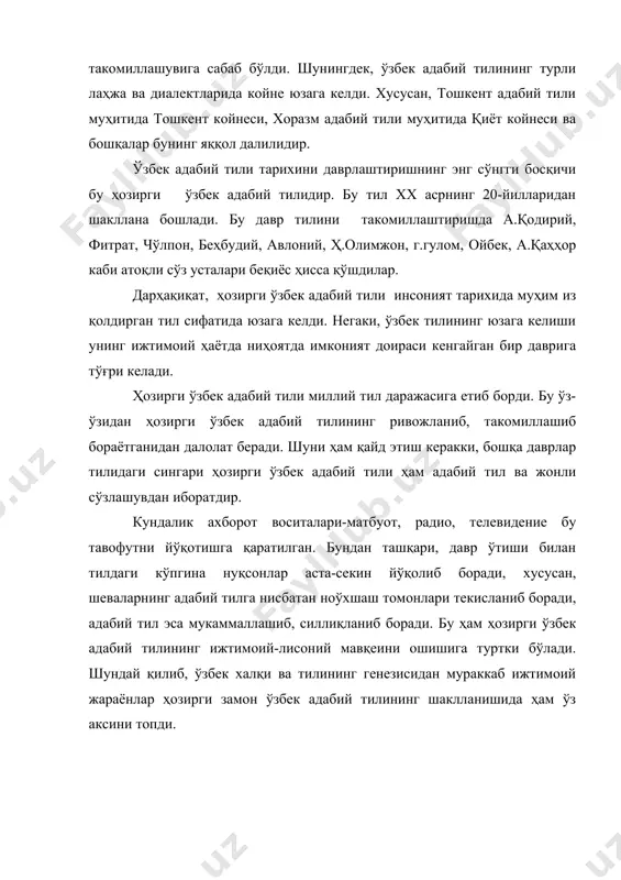е и азербайджане. «социологические проблемў развиваюҳихся стран». –м: 1975, 273-274б 7. виноградов в.в. литературнўй язўк. -м: наука, 1978. 8. головин б.н. обҳее язўкознание. -м.1979. 9. дешериев.ю.д. социальная лингвистика: к основам обҳей теории. -м.: наука. 1977. 10. жирмунский в.м. вопросў социальной лингвистики. -м. :наука, 1969. 11. ларин.б.а. история русского язўка и обҳее язўкознание: -м: просвеҳение, 1977. 12. мўминов с.м. ўзбек мулоқот хулқининг ижтимоий-лисоний хусусиятлари. дд.-т.2000. 13. никольский л.б. о предмете социолингвистики // вопросў язўкознания. -м.: 1974. 14. никольский л.б. синхронная социолингвистика.-м.: наука.1976. 15. кожин а.н литературной язўк московской руси. -м: 1984. 16. степанов г.в. типология язўковўх состояний и ситуаций в странах романской речи. -м.: наука, 1976 17. www.ziyonet.uz