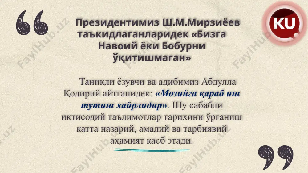 jon lou, gaspar skaruffi va boshqalar. fiziokratlar jamiyatning boyligi qishloq xo’jaligida vujudga keladi degan g’oyani ilgari suradilar. bu ta’limotning asoschisi fransua kene (1694-1774) hisoblanadi. u.petti (1623-1687)- angliya klassik siyosiy iqtisodining asoschisi. boylikning manbayi yer va mehnat ekanligini e’tirif etgan. “mehnat boylikning otasi, yer uning onasi” degan ibora unga tegishlidir. klassik siyosiy iqtisod - boylik faqat qishloq xo’jaligida emas, balki sanoat, transport, qurilish va boshqa sohalarda ham yaratilishini isbotlab berdi. a.smit “xalqlar boyligining tabiati va sabablari” to‘g‘risida bozor o‘z-o‘zini tartibga solishi («ko‘rinmas qo‘l») g‘oyasini ilgari suradi. insonni faollashtiradigan asosiy rag‘bat bu shaxsiy manfaatdir, deb ko‘rsatadi. d.rikardo foydaning yagona manbayi mehnat ekanligini ko‘rsatadi. j. sismondi kapitalistik iqtisodiy mexanizmni tanqid qilib, siyosiy iqtisod inson baxti yo'lida ijtimoiy mexanizmni takomillashtirishga qaratilgan fan bo‘lmog‘i lozim, deb ko‘rsatadi. krossword t e 3 2 1 4 5 t a l i m o t a a l r a d a m i b x e k …