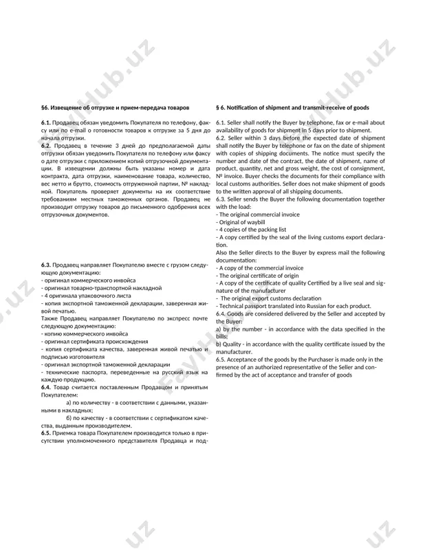 документов. 6.3. продавец направляет покупателю вместе с грузом следующую документацию: - оригинал коммерческого инвойса - оригинал товарно-транспортной накладной - 4 оригинала упаковочного листа - копия экспортной таможенной декларации, заверенная живой печатью. также продавец направляет покупателю по экспресс почте следующую документацию: - копию коммерческого инвойса - оригинал сертификата происхождения - копия сертификата качества, заверенная живой печатью и подписью изготовителя - оригинал экспортной таможенной декларации - технические паспорта, переведенные на русский язык на каждую продукцию. 6.4. товар считается поставленным продавцом и принятым покупателем: а) по количеству - в соответствии с данными, указанными в накладных; б) по качеству - в соответствии с сертификатом качества, выданным производителем. 6.5. приемка товара покупателем производится только в присутствии уполномоченного представителя продавца и подтверждается актом приемки-передачи товаров. § 6. notification of shipment and transmit-receive of goods 6.1. seller shall notify the buyer by telephone, fax or e-mail about availability of goods for shipment in 5 days prior to …