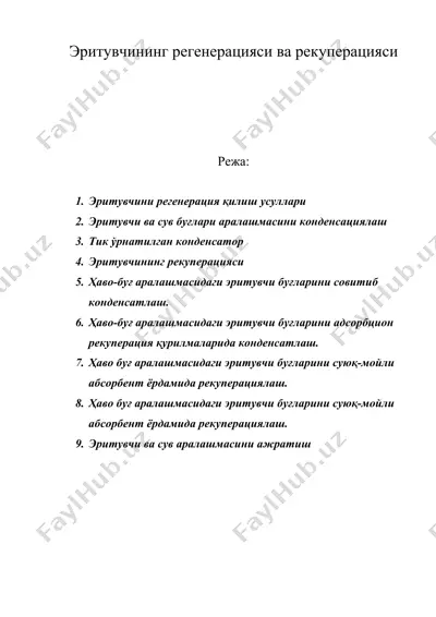 эритувчининг регенерацияси ва рекуперацияси — DOC