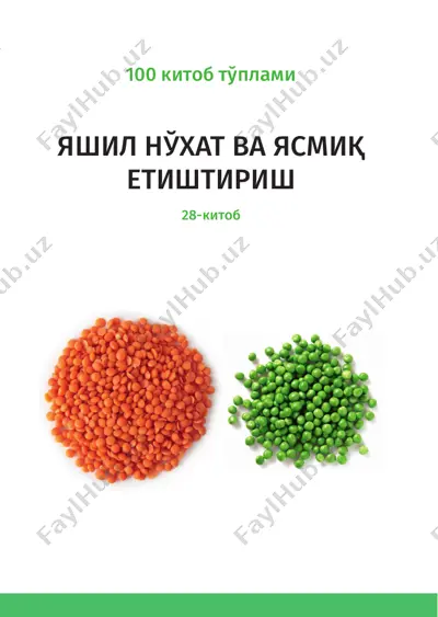 яшил нўхат ва ясмиқ етиштириш — PDF