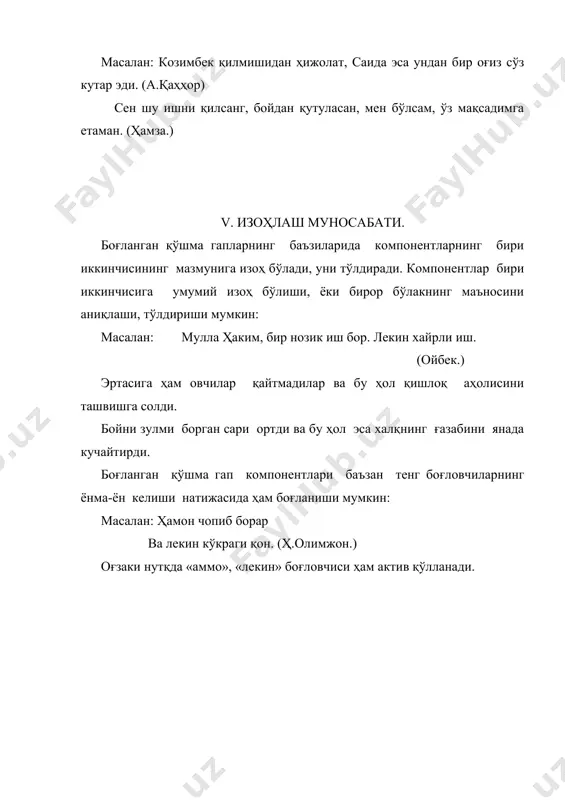 боғланган қўшма гаплар - Page 5