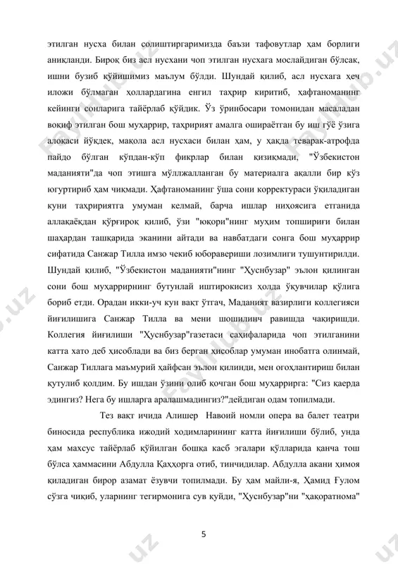ўпдан-кўп фикрлар билан қизиқмади, "ўзбекистон маданияти"да чоп этишга мўллжалланган бу материалга ақалли бир кўз югуртириб ҳам чиқмади. ҳафтаноманинг ўша сони корректураси ўқиладиган куни таҳририятга умуман келмай, барча ишлар ниҳоясига етганида аллақаёқдан қўрғироқ қилиб, ўзи "юқори"нинг муҳим топшириғи билан шаҳардан ташқарида эканини айтади ва навбатдаги сонга бош муҳаррир сифатида санжар тилла имзо чекиб юборавериши лозимлиги тушунтирилди. шундай қилиб, "ўзбекистон маданияти"нинг "ҳуснбузар" эълон қилинган сони бош муҳаррирнинг бутунлай иштирокисиз ҳолда ўқувчилар қўлига бориб етди. орадан икки-уч кун вақт ўтгач, маданият вазирлиги коллегияси йиғилишига санжар тилла ва мени шошилинч равишда чақиришди. коллегия йиғилиши "ҳуснбузар"газетаси саҳифаларида чоп этилганини катта хато деб ҳисоблади ва биз берган ҳисоблар умуман инобатга олинмай, санжар тиллага маъмурий ҳайфсан эълон қилинди, мен огоҳлантириш билан қутулиб қолдим. бу ишдан ўзини олиб қочган бош муҳаррирга: "сиз қаерда эдингиз? нега бу ишларга аралашмадингиз?"дейдиган одам топилмади. тез вақт ичида алишер навоий номли опера ва балет театри биносида республика ижодий ходимларининг катта йиғилиши бўлиб, унда …