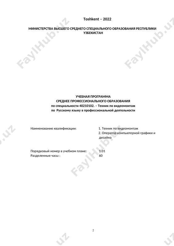 va ravon tilda bayon qilish ko‘nikmalarini shakllantirish. rus(o‘zbek) tilidagi agrar sohaga oid atama terminlarni izohini ishlab chiqish, qishloq xo‘jaligi sohasiga oid atama so‘zlarning kelib chiqishini o‘rgatish, chetdan kirgan atama hamda soha so‘zlarining muqobil variantlarini o‘zlashtirish, qishloq xo‘jaligining har bir yo‘nalishida qo‘llaniladigan atamalarni matnlar asosida o‘rgatish, ilmiy izlanishlarda sohaga oid so‘zlardan to‘g‘ri foydalanish, ilmiy uslubning soha bo‘yicha atamalarini mukammal o‘rgatish, og‘zaki va yozma nutqda ularni to‘g‘ri qo‘llash. o‘zlashtirish (o‘qitish) natijalari -rus(o‘zbek) adabiy tilining o‘ziga xos xususiyatlari, adabiy til me’yorlari, imlo qoidalari, og‘zaki va yozma nutqning o‘ziga xosligi, adabiy til uslublari, atamalarni bilishi va foydalanish, og‘zaki nutqini adabiy rus(o‘zbek) tili me’yorlari asosida sifat jihatidan yaxshilash va so‘z boyligini oshirish, soha bo‘yicha qo‘llaniladigan atama va so‘zlarni to‘liq o‘zlashtirish. bilimlar -rus (o‘zbek) tilini muloqotning turli sohalari va vaziyatlarida mustahkam egallash va undan samarali foydalanish; -o‘z fikrlarini og‘zaki va yozma shaklda aniq va ravshan ifodalay olish, -shakl, savollarga to‘g‘ri javob bera olish va ularga mos …