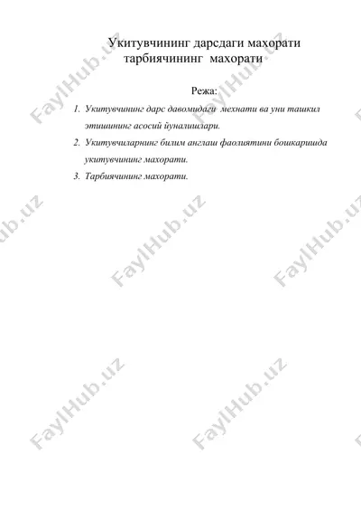 уктувчининг дарсидаги махорати тарбиячининг махорати — DOC