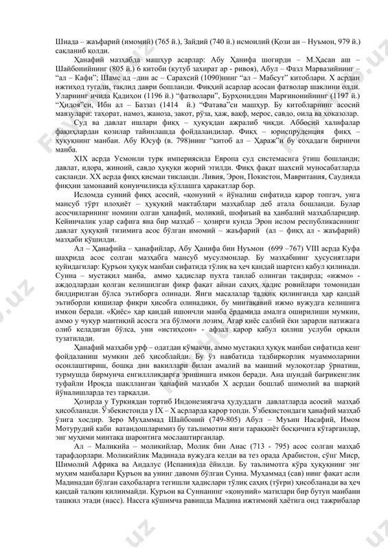 ироқ ва эрон ахолисининг исломга кириши бу борада муҳим роль ўйнади. зеро эронда исломдан аввал ҳам руҳонийлар ўзларини дунёвий ҳокимлардан юқори қўйганлар ва шаҳаншоҳларга таъсир ўтказиб келганлар. шу асосда шиаларда гўё илоҳий табиатга эга бўлган имомлик ҳокимияти фақат али авлодларига мансуб бўлмоғи ҳақидаги назария шаклланди. улар қуръоннинг баъзи оятлари ва муҳаммад (сав) ҳадисларини истиорий тарзда (аллегорик) талқин қилиш йўли билан ўз ғояларини исботлашга ҳаракат қилдилар. айниқса, умавийлар халифалиги даврида авж олган умумхалқ норозилиги шиалар ҳаракатининг кенг ёйилишига омил бўлди. шиалар, бутун бало – қазолар умавийлар ҳокимиятининг ғайри қонунийлигидан, агар олий ҳокимият али авлодларига ўтса, аллоҳ иродаси ва адолат қарор топажаги ҳақида тарғибот–ташвиқот олиб бордилар. шиалар ҳаракати қайсидир маънода умавий халифалар сулоласининг барҳам топишига имкон яратди. аммо бундан пайғамбар (сав) га қариндош бўлган ҳошимийлар хонадонининг бошқа шаҳобчаси – аббосийлар фойдаланиб қолдилар. шиаларнинг аббосийларга қарши ҳам курашни давом эттиришлари уларнинг социал базасини торайтирди. аббосийлар эса ўз навбатида шиаларга қақшатқич зарба бердилар. боз …