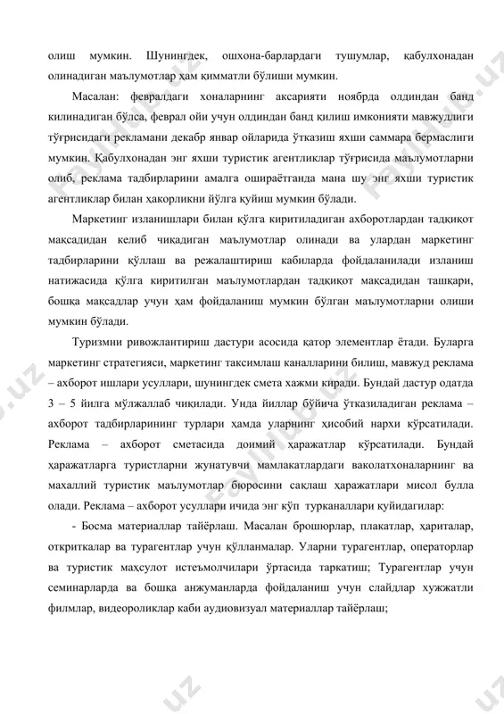 чоп эттириш. бу маҳсулотни уни ишлаб чиқаришга сарфланган ҳаражатларни коплаш учун сотиш мумкин. - туризмнинг маҳсус турлари, масалан денгиз саёхати ва конгресс туризми, маркетинг учун маҳсус усулларни билиш ва улардан фойдаланиш лозим. туристлрни муайян худудга жалб қилиш бўйича реклама – ахборот ишлари, шунингдек бу худуддаги диккатга сазовор жойлар ва объектлр туғрисидаги маълумотлар аниқ ват угри билиши керак, агар рекламада тегишли худуд туғрисида нотуғри маълумот берилса, ёлгон ваъдалар ёрдамида туристлар жалб килинса, уларнинг умидлари пучга чиқади, кунгли совийди. бунинг натижасида туристлар ўз танишларига бу худудга бормасликки маслахат беришади, туристлар жунатувчи мамлакатларнинг оммавий ахборот воситаларида эса салбий мазмундаги маколалар пайдо бўлиши мумкин. хозирги пайтда кўп мамлакатларда қабул қилинган туризм соҳасида истеъмолчилар хукукини мухофаза қилишга доир мавжуд қонунларга мувофиқ бу туроператорлар ва турагентлрга қарши судга даъво қилишгача олиб келиши мумкин. реклама-ахборот ишлари давлат ва хусусий сектор билан ўзаро мувофиқлаштирилиши керак. бунинг учун туризмни кутарий бўйича тадбирларни амалга ошириш ва мувофиқлаштирилиш мақсадида қўшма реклама-ахборот …