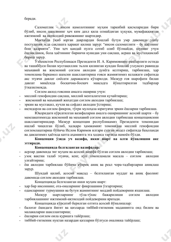 фанининг предмети ҳаётнинг қиммати категорияси сифатида инсоннинг индивидуал саломатлигида акс этади. бошқа фанлардан фарқли равишда у инсоннинг саломатлигига моҳияти миқдор ва сифат жиҳатдан аниқланган бўлиши мумкин бўлган, бундан ташқари, турли даражаларда – физиологик, психологик ва ижтимоий башорат қилинадиган мустақил категория сифатида қарайди. мазкур курс бўйича билимларни ўзлаштириш натижасида талаба саломатликнинг миқдори ва сифати: ижобий мотивацияни ривожланиши, соғлом турмуш тарзи тамойилларини эгаллаш орқали шахсий саломатлигини сақлаш ва мустаҳкамлашни баҳолаш, педагогик меҳнат билан шуғулланиш жараёнида эса, ўқувчиларда ўқув, меҳнат ва дам олиш давомида ўзларининг саломатликларни сақлаш ва мустаҳкамлашга масъулиятли муносабатни шакллантира олиш кўникмасига эга бўлади. курснинг саломатликни жисмоний, психик, жинсий, ижтимоий, бундан ташқари индивидуал ва жамоатчиликка оид жиҳатларига эътибор қаратадиган “инсон саломатлиги” бўлими дунёдаги замонавий муаммо сифатида алоҳида қизиқиш уйғотади. шунинг учун саломатликнинг шундай жиҳатлари сифатида генетик, биохимик, функционал, психологик, ижтимоий-маънавий, клиник; жамоатчилик саломатлиги кўрсаткичлари: туғилиш, ўлим, касалланиш, ҳаётнинг давомийлиги, ногиронлик кўриб чиқилади. бундай масалаларга эътибор қаратиш эса, соғломлик даражаси ва уни …