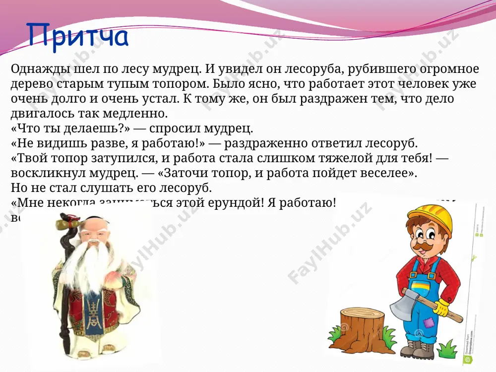 ействия с которыми дети передают то, что знают о своих сверстниках, взрослых, их отношениях. 2. игры на производственные и общественные темы, в которых отражается труд людей. для этих игр темы берутся из окружающей жизни (школа, магазин, библиотека, почта, парикмахерская, больница, транспорт (автобус, поезд, самолет, корабль), милиция, пожарные, цирк, театр, зверинец, завод, фабрика, шахта, строительство, колхоз, армия). 3. игры на героико-патриотические темы, отражающие героические подвиги нашего народа (герои войны, космические полеты и т. д.). 4. игры на темы литературных произведений, кино, теле- и радиопередач: в «моряков» и «летчиков», в зайца и волка, крокодила гену и чебурашку (по содержанию мультфильмов), в четырех «танкистов» и собаку (по содержанию кинофильма) и др. в этих играх ребята отражают целые эпизоды из литературных произведений, подражая действиям героев, усваивая их поведение. 5. «режиссерские» игры, в которых ребенок заставляет говорить, выполнять разнообразные действия кукол. участники игры заранее продумывают сценарий, в основу которого могут быть положены эпизоды из знакомых …