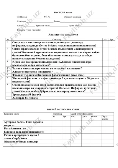 медицинский паспорт пациента — DOCX