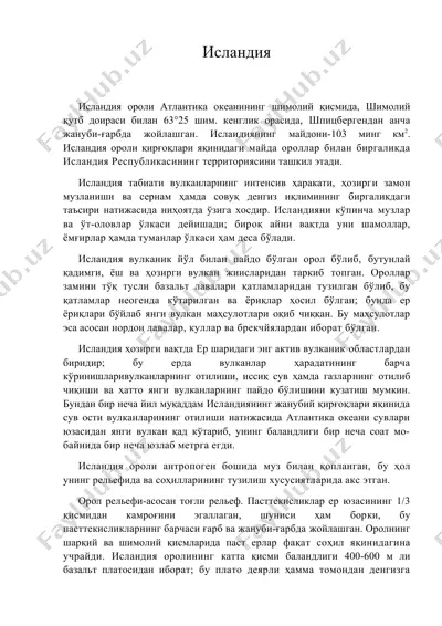 исландия — DOC