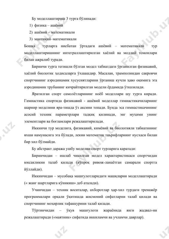 ематика фанидан фойдалангандагина буюк муваффақиятларга эришиш мумкин. математиканинг эврестик роли шуни тақозо қиладики: биринчидан – дедукцияга асосланган математик назарияда янги асослар ҳақида олдиндан айтиш ва ҳисоблаб бериш имкониятлари бор. иккинчидан – аниқ математик схемалардан фойдаланиш (моделнинг ўзига хос формалари) аниқ фанларда янги кашфиётлар очишга олиб келади. электромагнит майдони-даги физикавий назариянинг изоҳланишига максвелнинг машҳур тенглаштириши ёрқин мисол бўла олади. математик моделлар спорт турларида кўзга кўринарли даражадаги ютуқларни кўрсатишда катта рол ўйнайди. томонларнинг аниқ талабларига кўра, спортчининг жиддий мусобақаларга тайёргарлик даражаси модел характерининг статистикасига кўра ишлаб чиқилмоқда. ҳар бир физикали ёки математикали моделнинг ўзига хос алоҳида хусусиятлари бор: – моделлашган объектга объектив мувофиқ келиш керак; – билимнинг аниқ босқичларида ўрганилаётган объект ўрнини эгаллаш қобилиятига эга бўлиш керак; – тадқиқотлардаги текширувлардан керакли маълумо-лар-ни бериш керак; – модел ахборотларидан моделлаштирувчи объект ахборотларига ўтиш қоидалари ҳақида аниқ маълумотга эга бўлиш. шундай қилиб, моделнинг назарий ва услубий асос-лари спорт соҳасидаги ҳамма муаммоларни ечиб берди десак бўлади. …