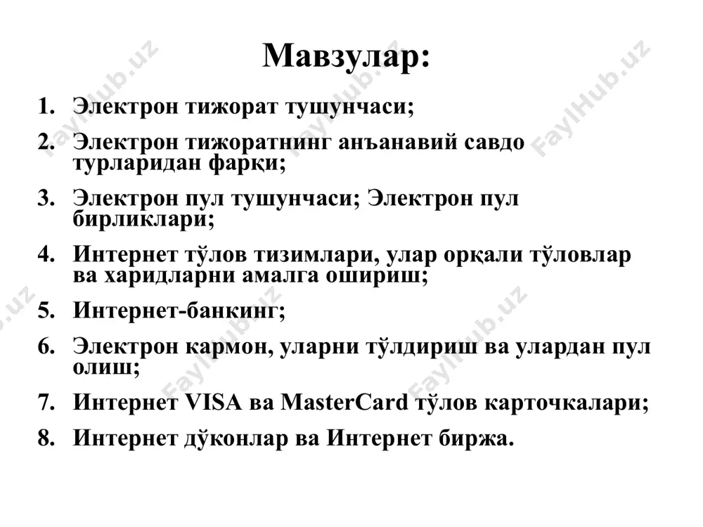 и бажарувчи катта сон ёки файллардир. бундай тизимнинг фаолият кўрсатиш ҳаражатлари бошқаларидан анча кам. бундан ташқари, электрон пуллар тўлиқ анонимликни таъминлаши мумкин, чунки уни ишлатган мижоз ҳақида ҳеч қандай маълумот юбормайди. электрон пуллар бирликлари wmy – ўзбекистон зонасида операцияларни амалга ошириш учун uzsнинг y-ҳамёндаги эквиваленти; wmr – рубль зонасида операцияларни амалга ошириш учун rurнинг r-ҳамёндаги эквиваленти; wmz – ақш долларида операцияларни амалга ошириш учун usd нинг z-ҳамёндаги эквиваленти; wme –евро да операцияларни амалга ошириш учун eurнинг e-ҳамёндаги эквиваленти; wmu – украина зонасида операцияларни амалга ошириш учун uahнинг u-ҳамёндаги эквиваленти; wmb – беллорусия зонасида операцияларни амалга ошириш учун byrнинг в-ҳамёндаги эквиваленти; wmg – 1 грамм олтиннинг g-ҳамёндаги эквиваленти; wbc ва wmd – wmzнингн с ва d ҳамёнлардаги кредит операциялари учун эквиваленти. электрон тўлов тизимлари websum ipay paynet webmoney intellectmoney perfect money rbk money v-money техника воситаларидан, ахборот технологияларидан ва ахборот тизимлари хизматларидан фойдаланган ҳолда электрон тўлов ҳужжатлари воситасида нақд пулсиз ҳисоб-китобларни …