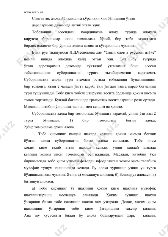 лоқа бошқарувдан фарқ қилади. кўпинча кесим эга билан мослашув йўли орқали боғланади. жумладан, мен келдим синтактик қурилмасида эга ва кесим шахс ва сон жихатидан мослашган. шуни ҳам таъкидлаш жоизки, мослашувли бундай боғланишда эга ва кесим доим ҳам мослашиб келавермаслиги мумкин. бундай вазиятда уларни тўлиқ ва нотўлиқ мослашган турларга ажратилади. талабалар тўпландилар бирикуви шахс ва сон мослиги жиҳатидан тўлиқ дейилса, талабалар тўпланди -нотўлиқ мослашув алоқасида деб белгиланади. шунингдек, эга iii шахсдаги шахс билдирувчи отлардан бўлмай,предмет ёки ҳайвон, парранда билдирувчи отлардан иборат бўлса, эга ва кесим ўртасидаги сонда умуман мослик бўлмайди. масалан, қушлар сайрайдилар, еллар эсадилар деб айтиш фикрий ғализликка сабаб бўлади. мослашувли боғланишда боғланувчи компонентлар бир-бирига мувофиқ уйғун тусга кирар экан, бирининг иккинчиси шаклига қараб ўзгариши қаратувчи-қаралмиш муносабатида ҳам кўзга ташланади. масалан, теримчининг ҳикояси, сизнинг китобингиз каби бирикувлар ҳам шахс ва сондаги мослашув натижасидир. баъзан мослашув алоқаси ўртада келувчи синтактик алоқа восита- сининг тушириб қолдирилиши кўринишида бўлиши ҳам мумкин: инсон қадри, …