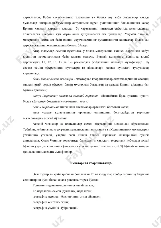 л этиб, осмон сфераси билан мустахкам боғланган ва фазода ернинг айланиш ўки бўйича йўналган; шокул (вертикал) чизиғи ва хакикий горизонт- айланаётган ерда кузатиш пункти билан кўзғалмас боғланган системанинг асоси; осмон мердиани-олдинги икки системалар орасидаги боғловчи халка; туш чизиғи- кузатувчининг ориентир олинишини белгилайдиган горизонт текислигидаги асосий йўналиш. асосий чизиклар ва текисликлар осмон сферасининг моделидан кўрсатилади. табийки, кейинчалик «географик кенгликларни аниклаш» ва «кульминация» масалаларни ўрганишга ўтилади, уларни баён килиш хажми дарсликда келтирилган бўйича аникланади. олам ўкининг горизонтда баландлиги хакидаги теоремани исботлаш кулай бўлиши учун дарсликнинг кўшимча, осмон мердиани текислиги (szn) бўйлаб кесимидан фойдаланиш максадга мувофикдир. экваториал координаталар. экваторлар ва кутблар билан бошланган ер ва юлдузлар глобусларини куйидагича солиштириш йўли билан янада ривожлантирса бўлади: гринвич мердиани-нолинчи оғиш айланаси; ер параллели-осмон (суткалик) параллели; географик мердиан- ёриткичнинг оғиш айланаси; географик кенглик- оғиш; географик узунлик- тўғри чизик. астрономия бўйича дастур осмон параллели ва оғиш айланаси хакида тушунчага эга эмас, шунинг учун хам уларнинг ишлатилиши анологияни тушунтиришдагина …