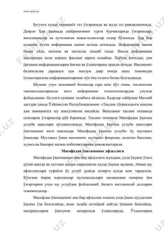 и қанчалик тез ўзлаштирса, шунчалик тез ўқишни тугатади ва гувохнома олади. программани ўзлаштира олмаса, унга мустақил ишлаб, ўқишни давом эттиришга рухсат берилади. масофадан ўқитишда одатда ишлаётганлар, оналар, ўқиётганлар бирор мутахассисликни эгаллаш ёки малакасини ошириш мақсадида ўқийди. бу услуб ногиронлар учун жуда қўлай. масофадан ўқитишда хаттоки махбуслар ҳам ўқиш имкониятга эга. бу хақида бир неча бор австралияда эшитдик. масофадан ўқитиш айниқса ривожланаётган мамлакатлар учун иктисодий тарафдан қўлайдир. масофадан ўқитиш ташкилий иктисодий афзалликларга ҳам эга. масофадан ўқитиш учун талабалар учун аудиториялар, ётокхоналар зарур эмас. масофадан ўқитишда молиявий харажатлар асосан ўқув услубий материаллар тайёрлаш учун сарфланади. кейинчалик молиявий харажатлар камаяди. шунинг учун талабалар сонининг ошиши билан ўқиш нархи пасаяди. масофадан асосий эътиборни ўқув услубий материалларни тайёрлашга қаратиш даркор. чунки ўқув услубий материалларнинг сифати масофадан ўқитиш сифатининг энг асосий омилларидан биридир. ўқув услубий материал қанчалик тушунарли ва батафсил бўлса, шунчалик у ўқувчига фойдали бўлади. яъни материал услубий жихатдан пухта бўлмоғи лозим. масофадан ўқитиш нима? …