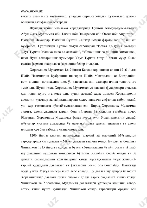 иш буюрилса, гурганчдан туркон хотун саройидан “исмат ад-дунйа ва-д-дин улуғ туркон малика нисо ал-аламайн”, “жаҳоннинг ва диннинг ҳимоячиси, икки дунё аёлларининг ҳукмдори улуғ туркон хотун” деган муҳр билан келган фармон юқоридаги фармонни бекор қиларди. хоразмшоҳ муҳаммад 1217 йилги боғдод юришидан олдин 1216 йилда шайх нажмиддин кубронинг шогирди шайх маждиддин ал-боғдодийни қатл қилиши натижасида шоҳ ўз давлатида дин аҳллари ичида таянчга эга эмас эди. шунингдек, хоразмшоҳ муҳаммад ўз давлати фуқаролари орасида ҳам таянч кучга эга эмас эди, чунки дастлаб халқ оммаси хоразмшоҳни адолатли ҳукмдор ва ғайридинлардан халос қилувчи сифатида қабул қилиб, уни ҳар томонлама қўллаб-қувватлаган эди. бироқ хоразмшоҳ муҳаммад зулмга, адолатсизликка қарши бош кўтарган ўз халқини ғазабига дучор бўлганди. хоразмшоҳ муҳаммад фақат қурол кучи билан давлатни сақлаб, мўғуллар ҳужуми арафасида ўз мамлакатидаги давлат тизимига ва аҳоли ичидаги ҳеч бир табақага суяна олмас эди. 1206 йилги қирғин натижасида шарқий ва марказий мўғулистон сарҳадларида янги давлат – мўғул давлати ташкил топди. бу давлат …