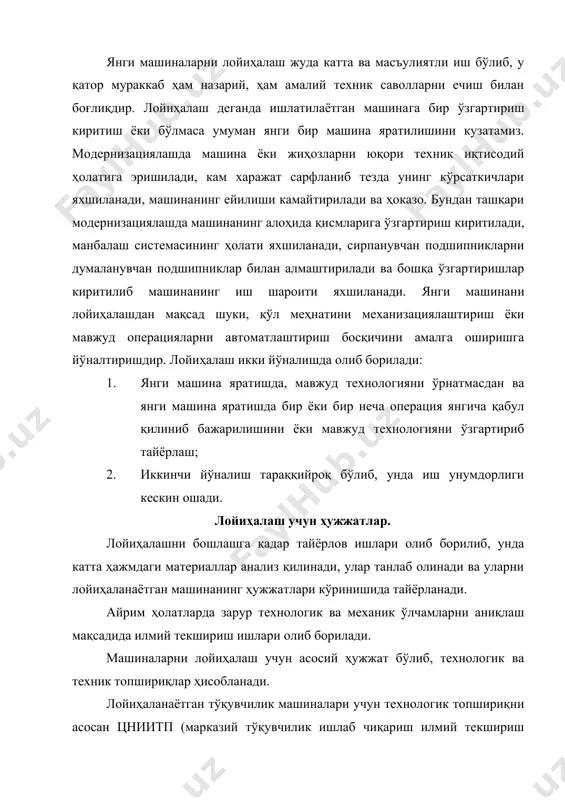 и машина ёки мавжуд машинани модернизациялашни зарурлигини иқтисодий исботи (шу шароитни яхшилашлиги иш унумдорлигини оширишни ва ҳоказолар) ва бир қанча муҳим технологик талаблар ўтказиладики, қайсики улар машина талабларини қондиришга хизмат қилсин. технологик топшириқда қуйидагилар кўрсатилади: 1. машинанинг мақсади, қўллаш соҳаси ва бажарилаётган технологик операцияси. 2. операцияларни бажаришда қўлланиладиган материаллар (газламани хили, унинг қалинлиги, ипнинг хили, номери ва ҳоказо). 3. операцияларни сифатли бажариш учун талаблар. 4. механизм ва ишчи асбобларга қўйиладиган талаблар (чўзиш механизми, хомуза ҳосил қилиш механизми ва ҳоказо). 5. ишлатишда талаблар: машинани йиғиш тартиби, унинг ўлчамлари тезлиги, созлаш жойлари, мойлаш хиллари, ип ўтказиш усуллари, шовқин ва титраш сатҳи, техника хавфсизлиги талаблари ва ҳоказолар. 6. ташқи кўринишни безаш ва қисманларнинг зарурий тўплами. технологик топшириқни енгил саноати вазирлиги техник бошқармасининг бошлиғи тасдиқлайди. техник топшириқни вниил текмаш ёки ишлаб чиқарадиган заводнинг лойиҳа бўлими ишлаб чиқади. техник топшириқда машинанинг мақсади ва қўлланилиш соҳаси, техник топшириқни тузиши учун асос, берилган қийматлар, буюмнинг патент тозалиги …