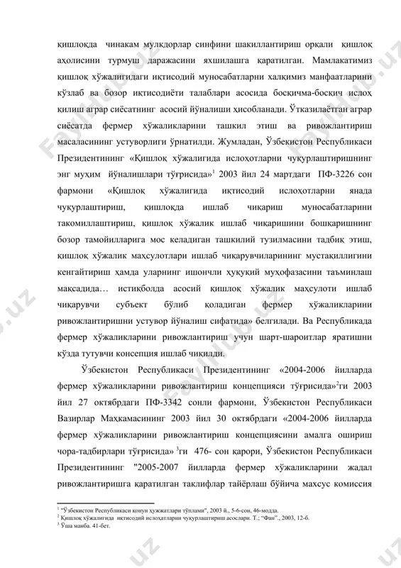 бирлари тўғрисида» 3ги 476- сон қарори, ўзбекистон республикаси президентининг "2005-2007 йилларда фермер хўжаликларини жадал ривожлантиришга қаратилган таклифлар тайёрлаш бўйича махсус комиссия тузиш тўғрисида"4 2004 йил 4 ноябрдаги ф-2069-сон фармойиши, ўзбекистон республикаси вазирлар маҳкамасининг 2004 йил 24 декабрдаги № 607 «2005-2007 йилларда фермер хўжаликларини жадал ривожлантириш чора-тадбирлари тўғрисида5»ги қарорларида яқин йилларда фермер хўжаликлари барқарор ривожланишини таъминлашнинг асосий йўналишлари белгилаб берилди. демак, айтишимиз мумкин-ки, фермер хўжаликларини ривожлантириш давлатимиз аграр сиёсатининг устувор йўналиши сифатида қолаверади. кишлок хужалиги ишлаб чикариш тадбиркорлик субъектлари таркибида фермер хужаликлари салмоқли ўринни эгаллайди. узбекистон републикасининг 1998 йил 30 апрелда кабул килинган “фермер хужалиги тугрисида”ги конун (мазкур қонуннинг янги таҳрири ўзр 26.08.2004 й. 692-ii-сон қонуни билан тасдиқланган1) унинг хукукий холатини белгилашда асосий хужжат ҳисобланади. ушбу конуннинг 3-моддасига асосан, фермер хўжалиги ижарага берилган ер участкаларидан фойдаланган ҳолда қишлоқ хўжалиги товар ишлаб чиқариши билан шуғулланувчи, мустақил хўжалик юритувчи субъектдир. фермер хужалиги ташкил этиш шартлари конунда аник кўрсатиб берилган. қонуннинг 5-моддасига кўра, фермер …