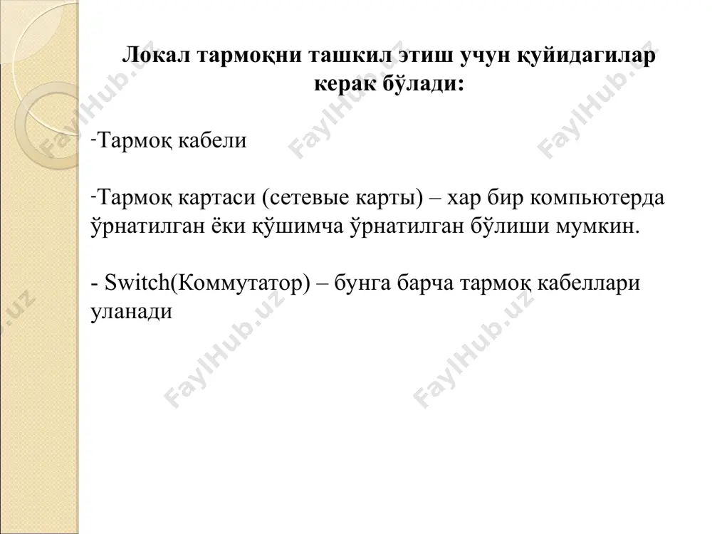 lokal tarmoqlarni tashkil etish - Page 3