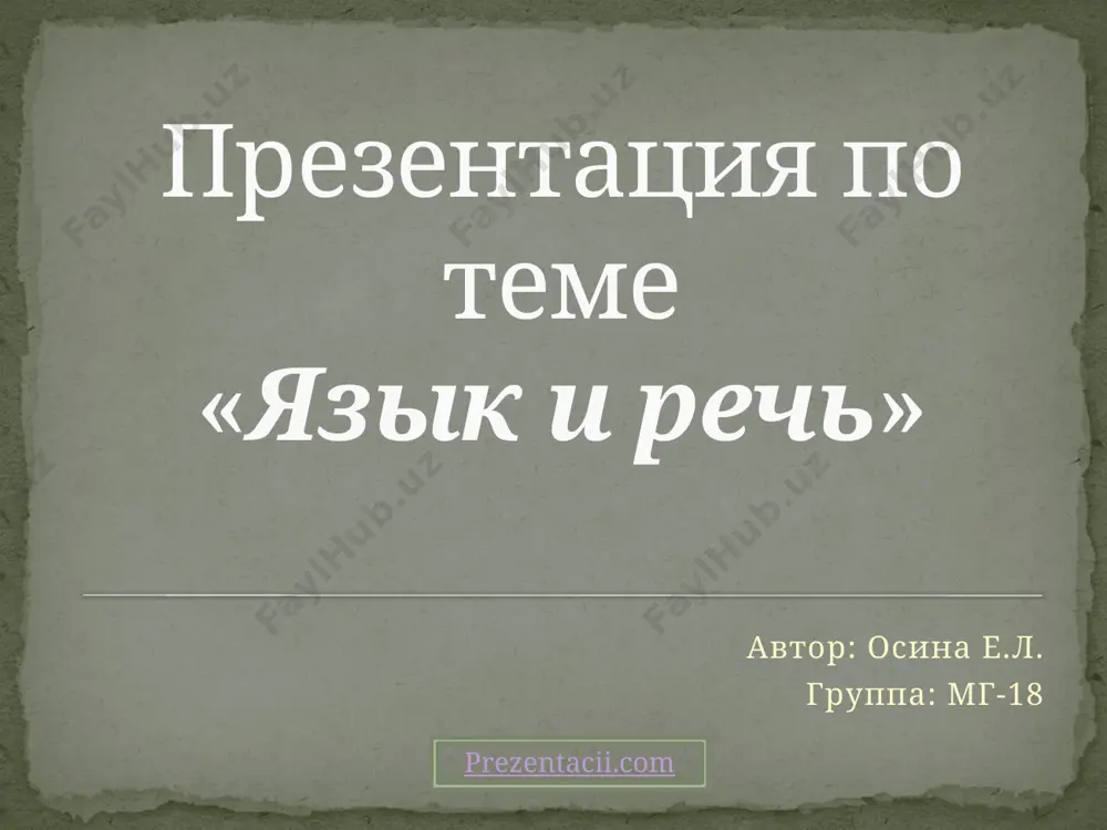 нциклопедический словарь — общий словарь. тезаурус — обычный (толковый или переводной) словарь. обычный (толковый или переводной) словарь — идеологический (идеографический) словарь толковый словарь — переводной словарь неисторический словарь — исторический словарь классификация л.в.щерба типы словарей толковый словарь сурок, -р к а, м. небольшой грызун сем. бельчьих, живущий в норах и зимой впадающий в спячку. энциклопедия сурки, род млекопитающих сем. бельчьих. длина тела до 60 см, хвоста менее 1/2 длины тела. 13 видов, в сев. полушарии (исключая пустыни и тундры); в россии неск. видов. объект промысла (мех, жир, мясо). могут быть носителями возбудителя чумы. некоторые виды редки, охраняются. толковые словари терминологические словари словари неологизмов динамические словари словари иностранных слов словарь переводческих терминов словари синонимов словари антонимов словари омонимов современные словари русского языка словари паронимов словари новых слов словари «новое в русской лексике» фразеологические словари идеографические словари ассоциативные словари грамматические словари иллюстрированные словари словари сочетаемости словари «крылатых слов» словари эпитетов современные словари …