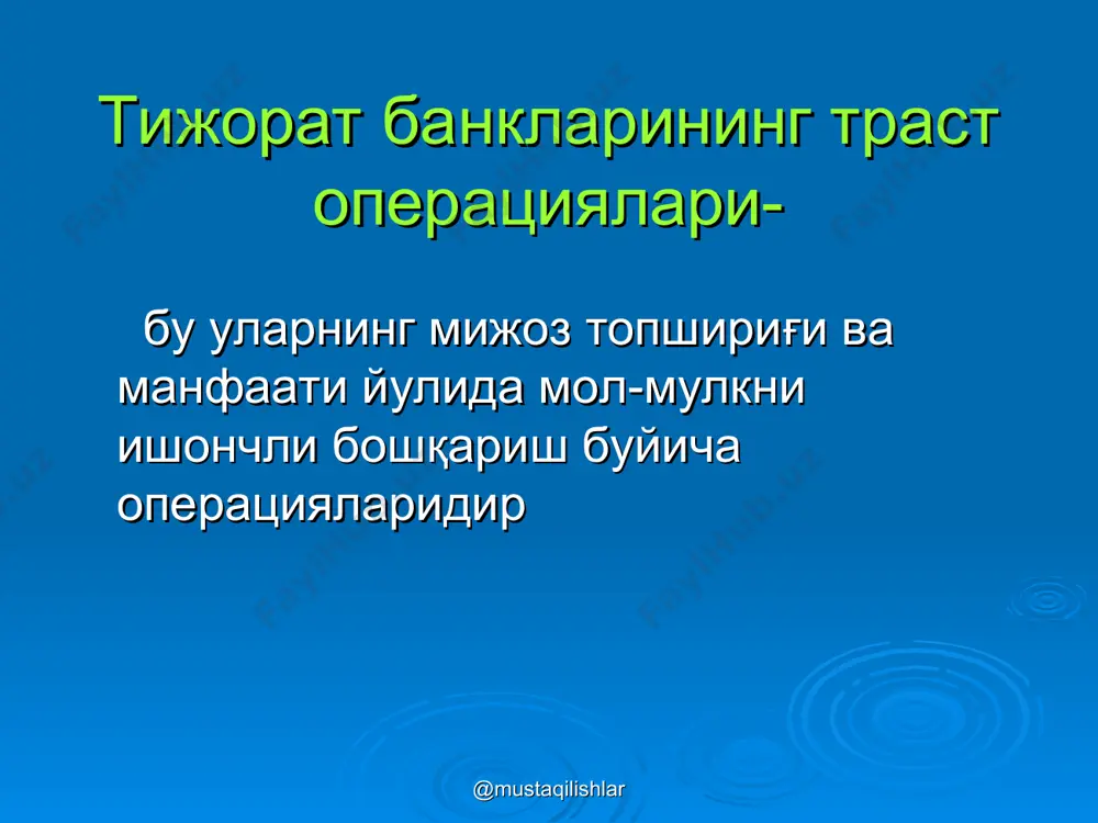 да ифодаланган давлат қарз мажбуриятлари мамлакат резервлари чиқарган ёки кафолатлаган еврооблигация 100 гача 100 гача 100 гача 50 гача 3 муддатли битимлар. шу жумладан: миллий эмитентлар акцияларига фьючерс ва опцион битимлари валюта бозорида своп битимлари 40гача 20 гача 4 қимматбаҳо металлар 20 гача @mustaqilishlar ббуф акция портфелини тармоқ бўйича тақсимланишига мисол @mustaqilishlar тармоқ портфелдаги улушлар нефт, газ қазиб олиш ва қайта ишлаш электроэнергетика телекоммуникация кредит-молиявий ташкилотлар бошқалар 100 гача 100 гача 80 гача 70 гача 30 гача @mustaqilishlar «а» банкнинг ишончли бошқарув бўйича баланси @mustaqilishlar моддалар номи сумма, минг сўм актив 1. бошқарувдаги мулк, жумладан: берилган кредитлар ва бошқаришдаги қимматли қоғозлар 2. ишончли бошқариш бўйича зарарлар жами активлар пассив бошқаришдаги капитал ишончли бошқариш бўйича фойда жами пассивлар 189 000 188 000 400 189 400 189 000 0 189 400 @mustaqilishlar «а» банк активлари таркибидаги ишончли бошқарувдаги активлар таркиби @mustaqilishlar № кўрсаткичлар сумма, минг сўм фоизда 1 нақд пуллар шу жумладан: …