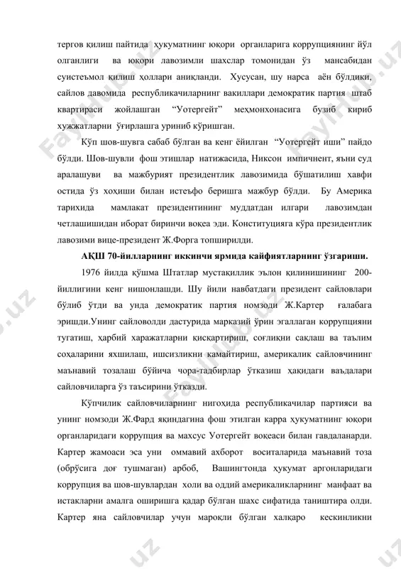 и шиорлар билан чиқишга ҳам муваффақ бўлди. картер маъмурияти активига ссср ва ақш раҳбарлари учрашуви давомида янги стратегик қуролланишни камайтириш тўғрисидаги совет-америка шартномасининг имзоланишини киритиш керак. ақш сенати бу шартномани ретификация қилмаган бўлса-да, иккала томон ўзаро келишувга асосан унинг асосий қоидаларини риоя этишди. кэмп девид (ақш президентларининг шаҳар ташқарисидаги қароргоҳи) ақш воситачилиги билан исроил ва миср (1978 йил, сентябрь) ўрталарида тузилган шартнома ҳам дунёда турлича қабул қилинди. бу шартнома, моҳиятан, мисрни исроилга қарши курашаётган араб мамлакатлари ягона блокидан чиқарди. картер яна панама билан 2000 йилда унга панама каналини қайтариш тўғрисидаги келишувга (унга вашингтон учун қулай бўлган бир қатор шартларни қўйган ҳолда) имзо қўйишга мажбур эди. лекин, умуман олганда, картер ўзининг барча сайловолди ваъдаларини бажаришга муваффақ бўлолмади. айниқса, унинг ташқи сиёсий соҳасидаги бошқаруви қониқарсиз бўлди. ақш сиёсати ва обрўсига энг қаттиқ зарбалардан бири, бу 1979 йилда эрондаги инқилоб бўлди. эронлик талабалар томонидан америкалик дипломатларни гаровда ушлаб турилиши, уларни куч ишлатиб озод …