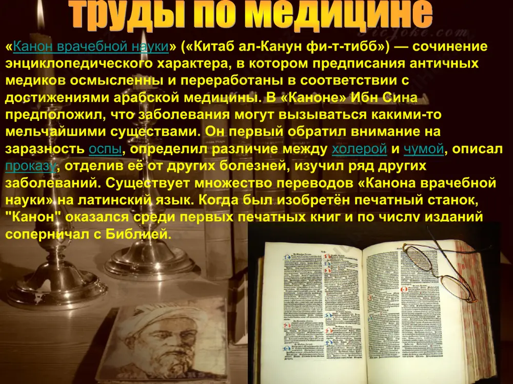 ческой тригонометрии. в «книге о способе, предпочитаемом другим способам при конструировании наблюдательного инструмента», ибн сина описал изобретенный им наблюдательный инструмент, который по его мнению, должен был заменить астролябию; в этом инструменте для уточнения измерений впервые применялся принцип нониуса. умер абу али хусейн ибн-сина 24 июня 1037 года. его похоронили в хамаране в непосредственной близости от городской стены, но по прошествии 8 месяцев прах ибн-сины был перевезен в исфахал и погребен в мавзолее ала ал-даула. могила авиценны в хамадане, иран могила авиценны изнутри, хамадан, иран о нем рассказывают легенды, поют песни. он стал героем сказок. авиценна умер в дороге. полузнакомый человек написал с его слов завещание. все имущество свое авиценна велел раздать бедным, слуг отпустить на волю. более 900 лет люди берегли его могилу. каждое утро к его мавзолею собирались ученые старцы и юноши, приходили больные, верившие в чудесное исцеление от одного только прикосновения к древней могиле великого врачевателя.