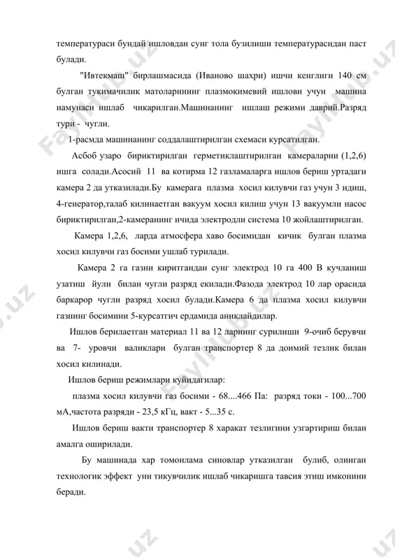 фзалликлари: 1. елимланиш анъанавий технологиясига нисбатан елимланиш мустахкамлигини 20%га ошиши ва ювилиб, кимевий тозалан гандан сунг мустахкамлик курсаткичларининг баркарор сак ланиши; 2. бириктирилаетган материаллар ранги узгармаслиги, елимни юза томонга чикмаслиги, хаво пуфакчаларининг хосил бул маслиги; 3. газламалар киришишининг камайиши. усулнинг иктисодий афзалликлари: 1. елимланаетган материалларни юкори булмаган температурада киздириш; 2. электр энергияни 50%гача кискартириш; 3. бир пайтнинг узида баландлиги 15 см булган кийим деталла рини елимлаш; 4. пресснинг ифлосланмаслиги; 5. катта булмаган ташки босим. ючт майдонида елимлаш жараенининнг мохияти узгарувчан электр майдоннинг елимга таъсиридан иборат. майдон таъсири остида диэлектрик булиб келаетган елимли мода молекулалари унинг куч чизиклари йуналиши буйлаб жойлашади, чунончи майдон йуналиши узгариши билан елим молекулаларининг жойлашуви хам узгаради. натижада ички ишкаланиш туфайли елим молекулалари кизиб эрувчан холатга утади. ички ишкаланиш натижасида молекулалар орасида елимнинг исиши юз беради. бунда иссиклик узатиш "юкори частотали ток манбаи - елим" киска схемаси буйича юз беради. узгарувчан ток факатгина елимли матолар молекулаларига таъсир …