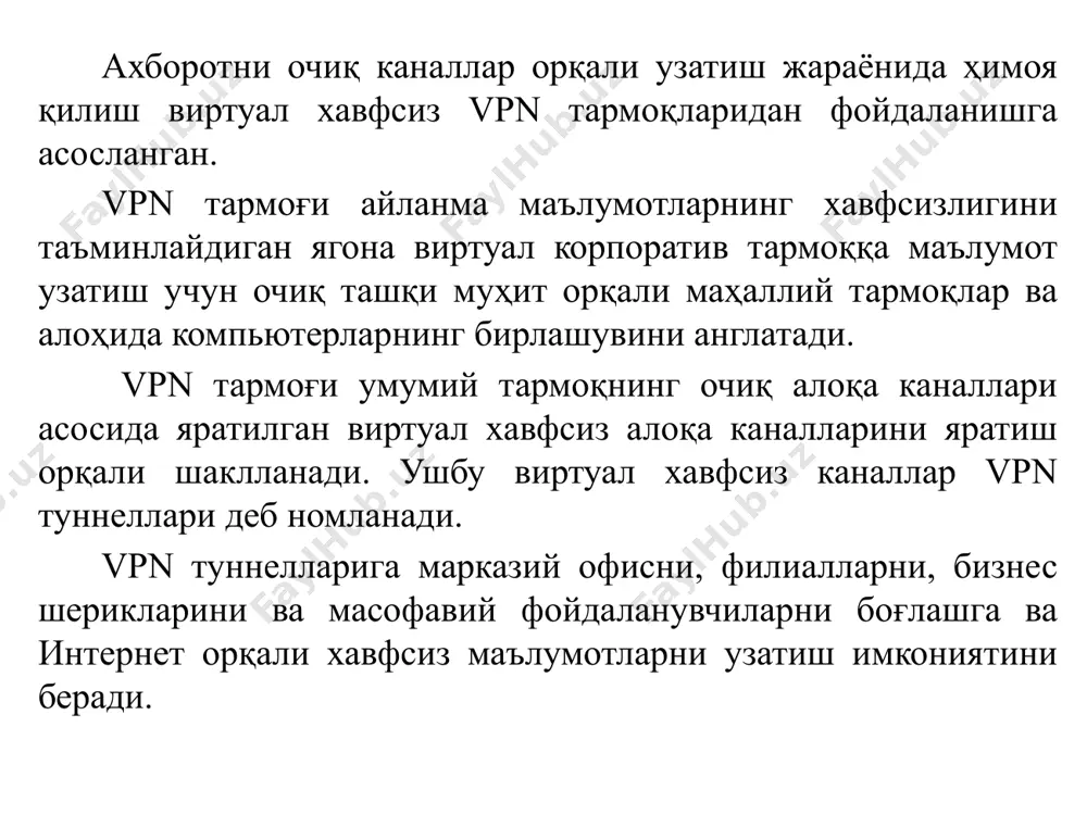 лари томонидан яратилади. ушбу компонентлар одатда туннел ташаббускори ва туннел тугатувчиси деб номланади. vpn ни лойихалашда одатда иккита асосий схема кўрилади: локал тармоқлар орасидаги виртуал химояланган канал ("лхт-лхт" канал); узел ва локал тармоқ орасидаги виртуал химояланган канал ("мижоз-лхт" канали). виртуал химояланган каналларни қуриш вариантлари vpn хавфсизлигини таъминлаш хавфсиз виртуал vpn тармоғини қуришда ахборот хавфсизлиги биринчи ўринда туради. умумий қабул қилинган таърифга кўра, маълумотлар хавфсизлиги уларнинг махфийлиги, яхлитлиги ва мавжудлиги сифатида тушунилади. vpn мақсадлари учун маълумотлар хавфсизлиги мезонлари қуйидагича аниқланиши мумкин: махфийлик - хавфсиз vpn каналлари орқали маълумотларни узатиш жараёнида ушбу маълумотлар фақат қонуний жўнатувчи ва қабул қилувчига маълум бўлиш кафолати; яхлитлик - хавфсиз vpn каналидан ўтаётганда узатиладиган маълумотлар хавфсизлиги кафолати. ўзгартириш, ўзгартириш, йўқ қилиш ёки янги маълумотларни яратиш учун ҳар қандай уринишлар аниқланади ва қонуний фойдаланувчиларга маълум бўлади; фойдалана олишлик - vpn функцияларини бажарадиган воситалар қонуний фойдаланувчилар учун доимо мавжуд бўлишининг кафолати. vpn воситаларининг мавжудлиги бир қатор омилларга боғлиқ бўлган …
