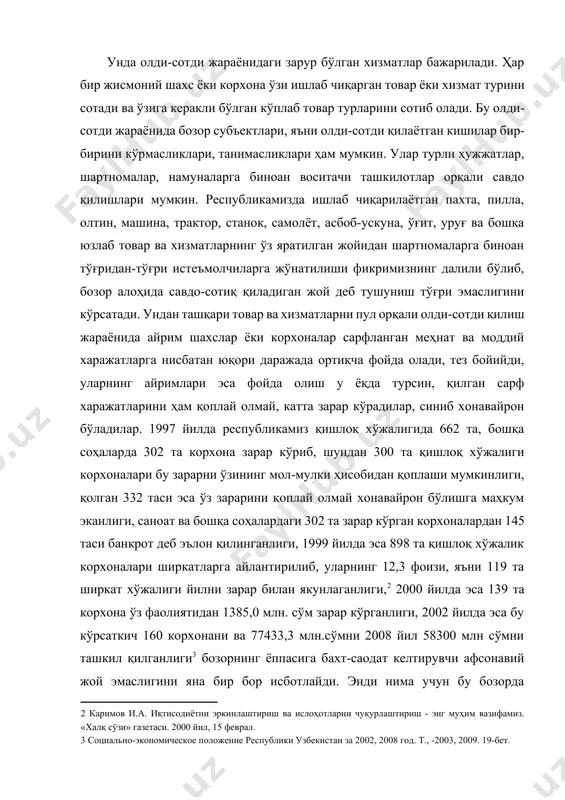 -саодат келтирувчи афсонавий жой эмаслигини яна бир бор исботлайди. энди нима учун бу бозорда кимлардир меҳнат қилмасдан ёки сарфланган ҳаражатларига нисбатан бошқалардан ортиқча даромад олади, бошқалари эса сарф харажатларини қоплай олмай, меҳнатига яраша даромад қила олмайдилар, хонавайрон бўладилар? – деган савол ҳаммани қизиқтиради. шуни айтиш лозимки, бозорда ҳеч қанақа илоҳий ёки афсонавий куч йўқ. айтилганларнинг ҳаммаси бозор муносабатларининг ўзидан келиб чиқади. бозорга сотишга чиқарилган товар ва хизматлар талабга нисбатан кам бўлса нархлар ошиб кетади, айирбошлашнинг эквивалентлик мувозанати бузилади, натижада товарни сотувчи меъёридан ортиқча даромад олиб, тез бойийди ёки аксинча, бозорда товарлар миқдори талаб миқдоридан ошиб кетса, нархлар пасайиб кетиб, сотувчилар зарар кўрадилар. бунинг устига ишлаб чиқариш жараёнида сусткашлик, нўноқлик ва хўжасизлик юз бериб, ортиқча харажатларга йўл қўйилган бўлса, зарар янада ошиб кетади, чунки бозор бундай ортиқча беҳуда сарфларни ҳисобга олмайди. [2: каримов и.а. иқтисодиётни эркинлаштириш ва ислоҳотларни чуқурлаштириш - энг муҳим вазифамиз. «халқ сўзи» газетаси. 2000 йил, 15 феврал. ] …