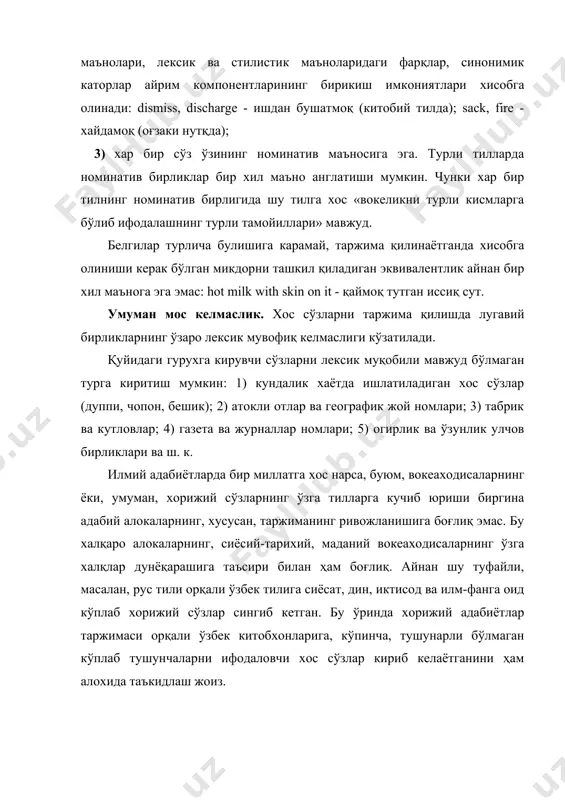 н; 2) фақат маълум бир худуд ёки миллатга хос вокеа-ходисалар. улар шу миллат турмуш тарзига хос тушунчаларнигина ифодалайди. агар таржимон бундай ўзига хосликни тушунмай, уни бошқа маъно ифодаловчи сўз билан угириб куйса, асарнинг миллий колорити, сўз ифодалаган маънонинг ўзига хослигига путур етказган бўлади. бундай холларда хос сўзлар хорижий тилдаги шаклда берилиб, изохи хавола (сноска)да берилади. 3. айрим хос сўзлар матн ичида ўзича колдирилиб, контекстнинг ичида изохи келтирилади. шундай қилиб, хос сўзларнинг таржимасида қуйидаги усуллар кўпроқ кўзатилади: 1) транскрипция; 2)транслитерация; 3) таржима орқали янги сўз - неологизм хосил қилиш; 4) сўзма-сўз (калька) таржима қилиш; 5) маъноси якинлаштирилган сўз билан ўгириш; 6) хос сўзни изохлаб баён қилиш; 7) контекстуал муқобил билан алмаштириш. таржиманинг грамматик муаммолари бир тилни бошқа тилдан ажратиб турувчи белгилар тизими мавжуд. шундай тиллар жумласига инглиз ва ўзбек тиллари ҳам киради. уларнинг грамматик тизимлари типологик ва генетик жихатдан фарқланади. инглиз тили хинд-европа тиллар оиласининг герман тиллар гурухига, ўзбек тили эса …