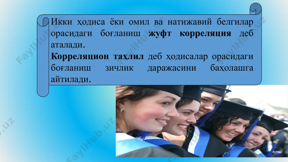 тасида тескари боғланиш мавжуд, - омиллар ўртасида функционал боғланиш мавжуд. 0r 10  r 01  r 1r −𝟏 ≪ 𝒓 ≪ 𝟏 оралиғида ўзгаради 0,2 < r < 0,4 кучсиз боғланиш 0,4 < r < 0,6 ўртача боғланиш 0,6 < r < 0,98 зич боғланиш корреляция коэффициентлари статистик қиймат сифатида ишончлилик таҳлилига текшириш • корреляция коэффициентлари статистик қиймат сифатида ишончлилик таҳлилига текширилади. буни шундай тушуниладики, ҳар қандай кузатишлар тўплами қандайдир танловни билдиради, шундай экан, танлов асосида ҳисобланган ҳар қандай қийматни ҳақиқий деб қараш мумкин эмас, уни фақат у ёки бу аниқликдаги баҳоси деб ҳисоблаш мумкин. шунинг учун бу кўрасаткичларни моҳиятлили- гини текшириш зарурати пайдо бўлади.