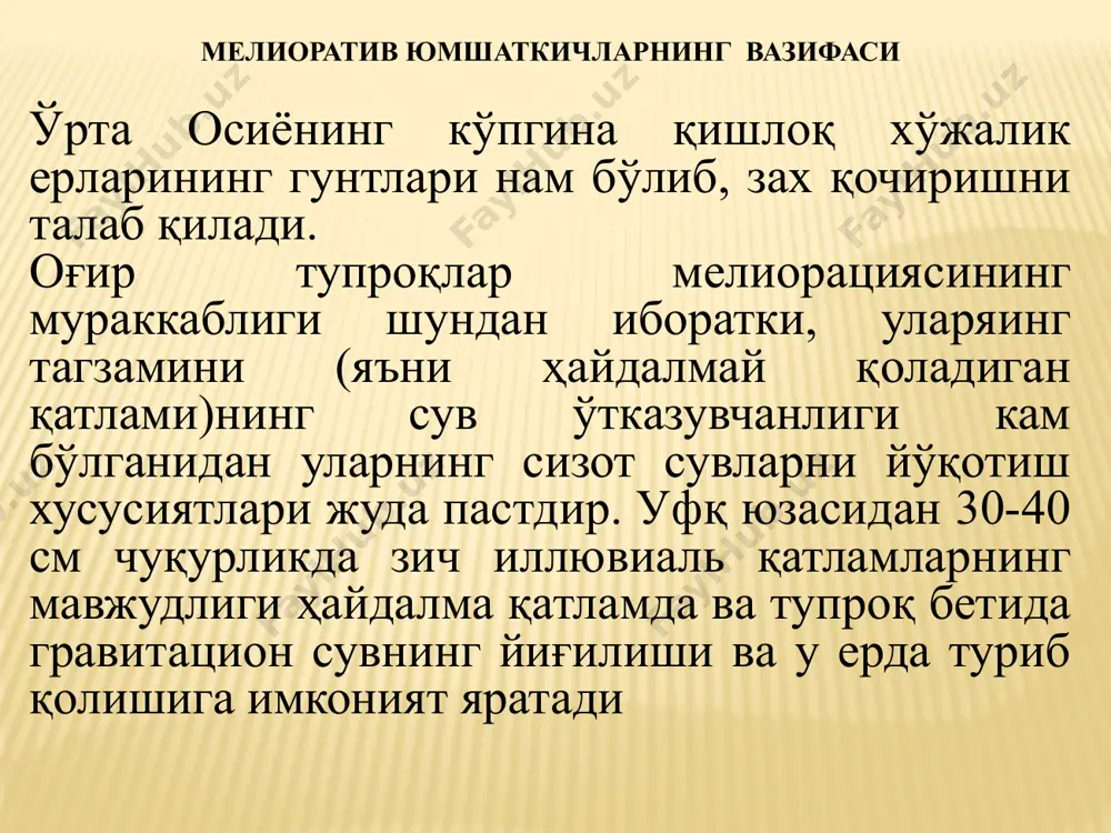 атиб зичлагич юзаки ички қишлоқ, шаҳар, граждан, саноат ва гидроиншоотлар қурилишида, йўл, майдон ва кучаларнинг тупроқдан тайёрланадиган асослари ва уларнинг устидан солинадиган шаѓал қатламлари, асфальт-бетон аралашмаси қопламлари сунъий равишда зичлаш каби ишлар учун турли-туман машиналар қўлланиб, улар босиб текислаш, шиббалаш, титратиш йўли билан зичлаш ишларини бажаради. босиб текислашда грунтнинг зичланиши, зичланадиган юзалардан ўтадиган ѓалтаклар массасининг шу юзаларга статик таъсири натижасида содир бўлади. шиббалашда грунтнинг зичланишига зичланадиган юзага тушадиган юкнинг динамик таъсирида эришилади. титратиб зичлашда эса, титратиладиган масса грунт ёки бошқа моддий заррачаларга тебранма ҳаракат беради, натижада у юқори қўзѓалувчанликка эга бўлади ва зичланади . канал сиртини зичловчи машиналар: а-титратма иш жиҳозли машина базасида; 1-зичловчи иш жиҳози; 2-тортувчи арқон; 3,5-гидроцилиндр; 4-тирсак; 6-хартум; 7-юриш ускунаси; 8-машина базаси; 9-чиғир; 10-посанги; b- титратма иш жиҳозли бир чўмичли экскаватор базасида; d- ғалтакли иш жиҳозига эга бўлган бир чўмичли экскаватор базасида;.1-ғалтак; 2-тортувчи арқон; 3-кўтарувчи арқон; 4-хартум; 5-айланиш платформаси; 6-юриш ускунаси. чуқурлиги 3 м гача бўлган канал …