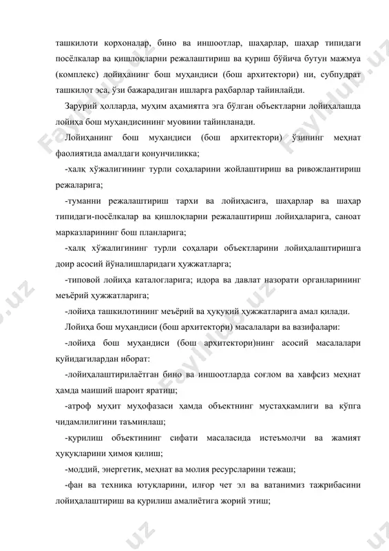 бинолар ва иншоотларни техник жиҳатдан қайта жиҳозлашга доир лойиҳа-смета ҳужжатларини тайёрлаш учун олиб бориладиган муҳандислик тадқиқот ишларини ташкил этишда қатнашиш. -объектлар бўйича олиб бориладиган илмий-тадқиқот конструкторлик ва лойиҳавий ишларнинг комплекс режасини тузишда иштирок этиш, буларда узоқ давр мобайнида ишланадиган, конструкцияланадиган ва тайёрланадиган янги технологик жараёнларни кўзда тутиш. буюртмачи билан лойиҳа-кидирув ишлари тўғрисида шартнома тузиш учун тегишли маълумотларни тайёрлаш, ишнинг нархи ҳам шуларласига киради (субпудрат ташкилотлари бажарадиган ишларнинг муддати ва нархи кўрсатилган топшириқлар тайёрлаш); лойиҳа-смета ҳужжатларини тайёрлаш календар режасини тузиш. лойиҳа устида ишловчилар жамоасини (бўлимлар, мутахассислар) шакллантиришда, лойиҳа ташкилотларида ўрнатилган тартибга кўра улар орасида иш ҳажмини тақсимлашда, ишни ташкил этиш ва ижросини назорат қилишда қатнашиш. лойиҳанинг бутун комплекси бўйича лойиҳа ижросини муво- фиқлаштириш,буюртмачига лойиҳа-смета ҳужжатларини календар режада, кўзда тутилган муддатларда етказиб бериш, лойиҳа-кидирув ишларига сарф бўладиган маблағларни назорат қилиш. лойиҳаларни ва ишчи ҳужжатларни лойиҳа топишриғига тасдиқланган лойиҳага мос келишини таъминлаш; қабул қилинадиган лойиҳавий ечимларнинг техник ва иқтисодий даражасини назорат қилиш; энг …