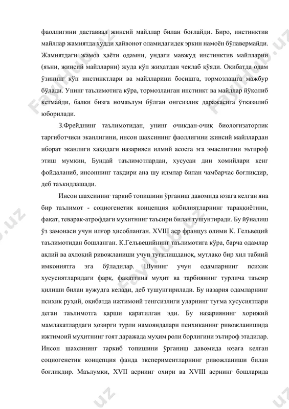 роли борлигини эътироф этадилар. инсон шахсининг таркиб топишини ўрганиш давомида юзага келган социогенетик концепция фанда экспериментларнинг ривожланиши билан боғликдир. маълумки, xvii асрнинг охири ва xviii асрнинг бошларида табиий фанлар жадал суръатлар билан ривожлана бошлади, уша пайтда ҳамманинг диққат-эътибори мужизакор тажрибага қаратилган эди. бу ҳодиса инсон шахсининг таркиб топиши масаласига )ҳам таъсир қилмай қолмади. социогенетик концепция намояндалари инсоннинг бутун тараққиёти, шу жумладан, шахсий хусусиятларнинг таркиб топиши, асосан, тажрибага боғлиқдир. бу назарияда шахсда рўй берадиган, ўзгаришларни жамиятнинг тузилиши, ижтимоийлашиш усуллари, атрофидаги одамлар билан ўзаро муносабат воситалари асосида тушунтирилади. бу таълимотга кўра инсон биологик тур сифатида тутилиб, ҳаётдаги ижтимоий шарт-шароитларнинг бевосита таъсири остида шахсга айланади. чунончи, англиялик олим джон локк дунёга келган янги чақалоқ боланинг руҳини «топ-тоза тахтага ўхшатади. унинг фикрича, боланинг «топ-тоза тахта» тарзидаги руҳига нималарни ёзиш мутлақо катта одамлар ихтиёрларидадир. шунинг учун боланинг қандай одам бўлиб етишиши, яъни унда қандай шахсий фазилатларнинг таркиб топиши бола ҳаётдан оладиган тажрибага, ўзгалар билан мулоқот …