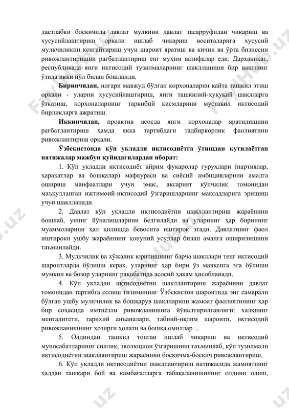ишлар киритди. унинг қоидаларига биноан фуқароларнинг ва барча нодавлат юридик шахсларнинг мол-мулки хусусий мулк объектига айланди, мулк ҳуқуқининг пайдо бўлиши учун асослар рўйхати сезиларли даражада кенгайтирилди, хусусий мулк ҳуқуқини амалга ошириш шартлари ва уни ҳимоя қилишнинг ҳуқуқий усуллари қонуний равишда белгилаб қўйилган. бироқ хусусий мулкни ривожлантириш имкониятларини фақат қонунчиликда бирлаштириш ислоҳотларнинг дастлабки босқичида хусусий тадбиркорликни шакллантириш муаммосини ҳал қилмади, уларни амалий амалга ошириш зарур еди, чунки кўп ўн йиллар давомида давлат сектори тўлиқ ҳукмронлик қилди давлат мулки деб аталадиган давлат иқтисодиёти, аслида давлат бюрократик тизим ихтиёрида. шунинг учун ислоҳотларнинг дастлабки босқичида давлат мулкини давлат тасарруфидан чиқариш ва хусусийлаштириш орқали ишлаб чиқариш воситаларига хусусий мулкчиликни кенгайтириш учун шароит яратиш ва кичик ва ўрта бизнесни ривожлантиришни рағбатлантириш енг муҳим вазифалар еди. дарҳақиқат, республикада янги иқтисодий тузилмаларнинг шаклланиши бир вақтнинг ўзида икки йўл билан бошланди. биринчидан, илгари мавжуд бўлган корхоналарни қайта ташкил этиш орқали - уларни хусусийлаштириш, янги ташкилий-ҳуқуқий шаклларга ўтказиш, корхоналарнинг таркибий …