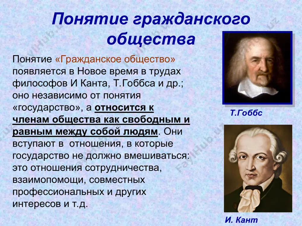 там государства устанавливают правила о том, как должен быть одет человек, сколько детей разрешено иметь в семье, каким образом человеку проводить свободное время. соотношение государства и гражданского общества государство сфера реализации общезначимых интересов социальных групп, классов, этносов; конституция, власть, принуждение, право. гражданское общество реализации повседневных интересов индивидов убеждение, правовые и моральные нормы, традиции, обычаи, искусство и др. предпосылки гражданского общества: экономические: частная собственность, многоукладная экономика, свободный рынок и конкуренция социальные: большой удельный вес в обществе среднего класса политико-правовые: юридическое равенство граждан, обеспечение прав и их защита, децентрализация власти, политический плюрализм культурные: обеспечение прав человека на информацию, высокий образовательный уровень населения, свобода слова и совести структура гражданского общества политические партии и лоббистские организации (комитеты, комиссии, советы), создаваемые при органах власти. общественно-политические организации и движения (экологические, антивоенные, правозащитные) союзы предпринимателей, ассоциации потребителей, благотворительные фонды, кооперативы, арендные коллективы, акционерные общества научные и культурные организации, спортивные общества независимые средства массовой информации церковь семья отношения …
