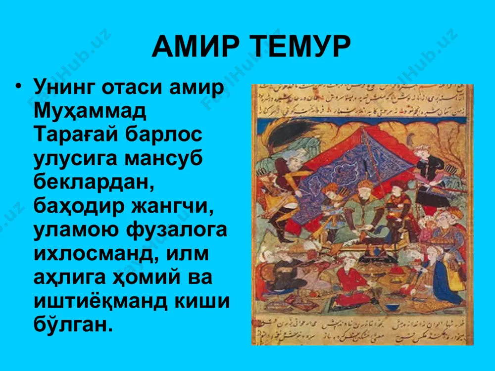 ик кўрсатган ҳиндларга қарши ўзига хос тактика кўрсатиб, катта ўлжа билан юртга қайтди. амир темур – моҳир саркарда амир темур нафақат улуғ ҳукмдор, балки моҳир саркарда сифатида ҳам тарихда машҳур; у ўзининг мунтазам қўшинида ҳарбий ислоҳотлар ўтказиб, жанг стратегияларини режали олиб борган. соҳибқирон қўшини ҳарбий анжомлари амир темур фаолиятидаги энг муҳим жараёнлардан бири – бу турк султони боязид елдиримга қарши кураши эди сараланган кучли армияга эга бўлган боязид i билан жанг 1402 йилнинг 20 июлида анқара шаҳри яқинида бўлиб ўтади; салкам 400 минг аскар қатнашган уруш темурнинг ғалабаси билан тугайди. султон боязид i анқара жанги сараланган кучли армияга эга бўлган боязид i билан жанг 1402 йилнинг 20 июлида анқара шаҳри яқинида бўлиб ўтади; салкам 400 минг аскар қатнашган уруш темурнинг ғалабаси билан тугайди. амир темур салтанати шундай қилиб, амир темур қора денгиздан шарқий ҳиндистонгача, урал тоғларидан форс кўрфазигача бўлган катта ҳудудларда ўз салтанатини барпо эта олди. амир темур – европа …