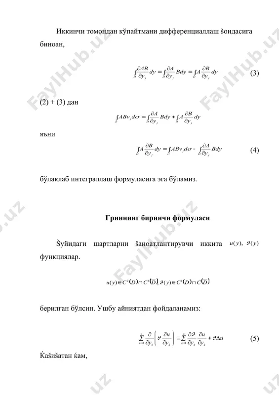 грин формулалари - Page 4