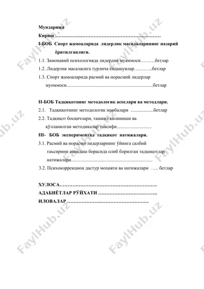 спорт жамоаларида лидерлик масалалари — DOC