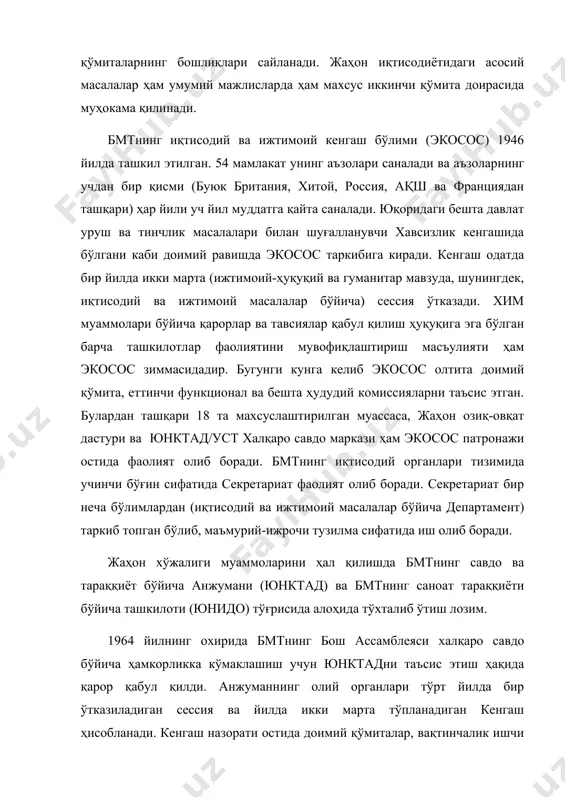 тараққиёти бўйича кенгаш ва бюджет масалалари бўйича қўмита ҳисобланади. юнидо фаолияти ҳукуматлар ва хусусий тармоқ билан ҳамкорлик асосида қурилган. ташкилот инвестициялар, техник ва саноат ҳамкорлиги масалалари бўйича форумлар ўтказади. хорижий инвестицияларнинг кўпайиб боришига, ривожланган мамлакатларга технологиялар етказиб беришга кўмаклашади. бу масалаларни амалга оширишда юнидонинг саноат ва технологик ахборотлар банки (стаб) самарали фаолият кўрсатмоқда. молиялаштиришдаги муаммолар, ортиқча қоғозбозлик ва қарорларнинг бажарилишини назорат қилишнинг кучсизлигига қарамасдан, замонавий халқаро иқтисодий муносабатларнинг ривожланишида бмт тизимидаги иқтисодий ташкилотларнинг аҳамияти ортиб бормоқда. бмтнинг махсуслаштирилган муассасалари ролининг кучайиб боришида халқаро меҳнат тақсимоти тузилмасининг мураккаблашуви, ахборот-технологик айирбошлашнинг янгидан-янги каналларининг вужудга келиши жаҳон хўжалик ҳаётининг жадаллашуви ва шунингдек инсоният олдида турган жиддий глобал муаммолар ва ҳ.к.лар муҳим рол ўйнамоқда. иқтисодий ҳамкорлик ва ривожланиш ташкилоти. ҳудудий иқтисодий ташкилотлар бмт доирасига кирмайдиган иқтисодий ташкилотга 1961 йилда ташкил топган, штаб-квартираси парижда жойлашган иқтисодий ҳамкорлик ва тараққиёт ташкилотини (иҳтт) киритиш мумкин. иҳтт иккинчи жаҳон урушидан кейин ақшнинг молиявий ёрдамидан самарали фойдаланиш ва кўҳна …
