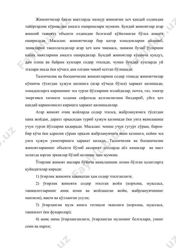 к кимга берилган ёки сотилганлиги; 8) келтирилган зарар миқдори; 9) ўғирлик жиноятининг содир этилишига олиб келган сабаб ва ҳолатлар; 10) келтирилган моддий зарарни қоплаш учун қандай чора-тадбирлар кўриш талаб этилади. ўғирлик жинояти содир этилган жой ва унинг манзили жабрланувчи, мансабдор шахслар, қоровул, гувоҳ, суриштирув органлари вакиллари берган маълумотларда аниқ кўрсатилган бўлади. ўғирлик жиноятининг содир этилиши вақти, усули ва қандай техникавий воситалардан фойдаланганлиги воқеа жойини кўздан кечиришда аниқланади, шунингдек ўғирлик жиноятини тергашда аниқланиши лозим бўлган барча ҳолатлар дастлабки тергов ҳаракатларини ўтказиш даврида аниқланади. ўғирлик жиноятини тергашда ўғирлик саҳналаштириб кўрилиши, яъни ўғирлик жинояти содир этилмаган бўлса-да, хонадонларда, дўкон ва давлат мулки сақланадиган омборларда мазкур жиноят содир этилиши билан боғлиқ ҳолат, вазият яратилади. воқеа жойини синчковлик билан кўздан кечирганда бундай муғомбирликни фош этадиган асосларни топиш мумкин. масалан: эшик ичига ўрнатилган қулфни кўздан кечирганда бузишдан қолган излар ташқаридан эмас ичкаридан топилганда, дўкон деворида ҳосил бўлган тешик ўйилиши ташқаридан эмас, ичкаридан ўйилганлигини кўрсатувчи белгилар мавжуд …