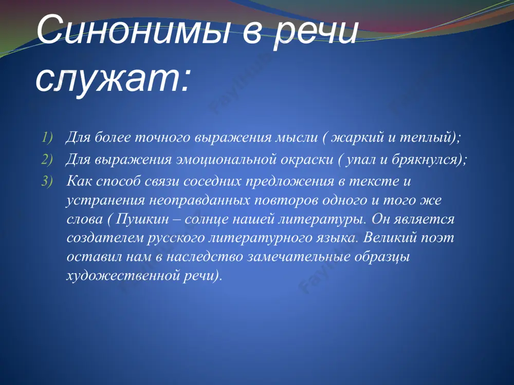 serto. общей мотивацией и общей семантической связью такие паронимы не объединены. 2) аффиксальные паронимы. аффиксальные паронимы объединены общей мотивацией и общей семантической связью. они имеют общий корень, но разные, хотя и сходные деривационные аффиксы: рус. абонемент — абонент, экономический — экономичный — экономный; кровавый — кровный — кровяной; ледяной — ледовый — льдистый — ледовитый; англ. historic — historical; нем. original — originell; порт. descriminar — discriminar; порт. deferir — diferir; порт. eminente — iminente. суффиксальная паронимия широко распространена в медицинской и химической терминологии, где не только корни, но и суффиксы имеют терминологическое значение. так, например, суффикс -ид в химической терминологии обозначает соль, молекулы которой не содержат атомы кислорода (хлорид, сульфид и так далее), а -ит, -ат — соли, содержащие атомы кислорода (сульфит, хлорат, карбонат и так далее). 3) этимологические паронимы. этимологические паронимы — это одно и то же слово, заимствованное языком разными путями несколько раз (через посредничество разных языков) …