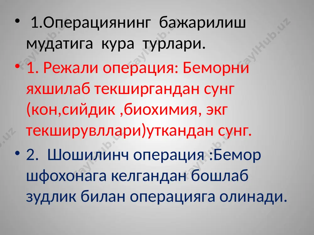 а ёрдамида бош соҳасидан бошлаб, совунлаб 20- 25 минут давомида ювинтиради. танаси артилиб тоза кийим кийдирилади. ванна қайта зарарсизлантирилади. қисман артиш эса намланган латта ёрдамида амалга оширилади сўнгра чойшабга ўраб қўйилади. тоза кийим кийдирилади. тозалов хуқнаси. операцияга тайёрлаш, йўғон ичакни эндоскопия қилиш, рентгенологик текширувларга тайёрлаш чоғида бажарилади. зарур ашёлар: эсмарх кружкаси, вазелин, учлик (наконечник), тоғора, кушетка, клеёнка, тувак, штатив, термометр, қўлқоплар. хона ҳароратидаги сув, ромашка дамламаси олиниб, эсмарх кружкасига 1,5 литр қуйилади, кружкани юқорига кўтарилиб учликни патга туширилади, жўмраги очилиб ичидаги ҳаво чиқарилади. беморни кушетка четига клеёнка тўшалгач чап ёнбоши билан оёқлари букилган ҳолда ётқизилади. учликка вазелин суртаб, чап қўл билан бемор думбалари керилиб, орқа чиқарув тешигига охиста айланма ҳаракат билан киритилади. эсмарх кружкаси 1 метр юқорига кўтарилиб сув тугагунча ушлаб турилади ва учлик айланма ҳаракат билан аста суғуриб олинади. асбоблар зарарсизлантирилади. айрим ҳолларда аҳлат йиғиндиси шунчалик қаттиқ бўладики, хуқна билан чиқмайди, уни 2 қават қўлқоплар кийилиб вазелинда мойлангач бармоқлар …