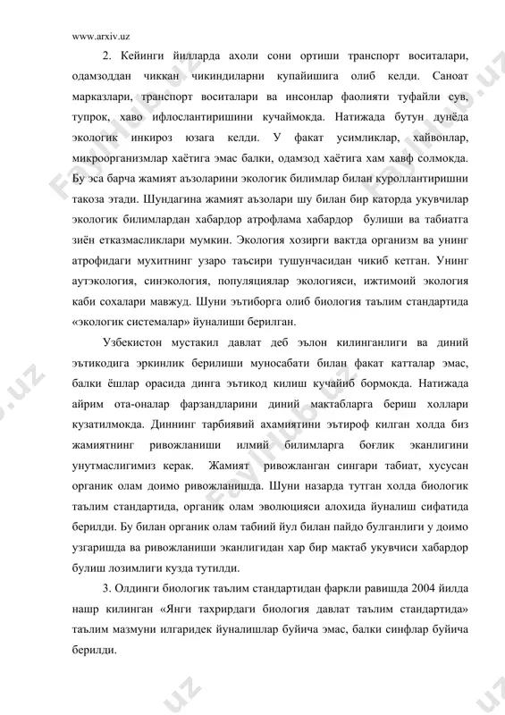 улган асосий талаблар курсатилган. биология таълим стандартини бундай тузилиши бизнинг фикримизча уни хаётга тадбик этилиши осонлаштиради ва конкретлаштиради. биология укитувчиси олдида турган асосий вазифа хар бир синф учун ажратилган билимлар, куникма, малакалар мажмуасини яхши узлаштира олиш, таълим-тарбия жараёнига унга риоя килиш ва хаётга татбик этишдан иборат. адабиётлар: 1. у.пратов, а.тухтаев,ф.азимова «ботаника» 5-синф дарслиги. тошкент узбекистон 2003 2. у.пратов, а.тухтаев,ф.азимова «ботаника» 6-синф дарслиги. тошкент узбекистон 2003 3. о.мавлонов «зоология» 7-синф ибн сино нашриёти тошкент 2004 4. б.аминов, т.тиловов «одам ва унинг саломатлиги». 8-синф дарслиги укитувчи тошкент 2003 5. о.мавлонов «одам ва унинг саломатлиги». 8-синф дарслиги т.адолат 2003 6. а.зикиряев, л.тухтаев, и.азимова, и.сонинг «биология, цитология ва генетика асослари». 9-синф дарслиги тошкент 2002-2004 ибн сино нашриёти. 7. кадрлар тайёрлаш миллий дастури. 8. таълим туғрисидаги конун 9. www.ziyonet.uz