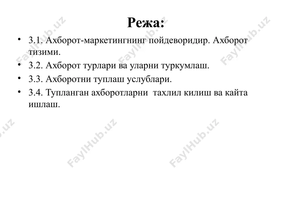 и назарда тутади. масалан, фирма микёсида ички хисоботи тизими куйидаги талаблар асосида шаклланади. жорий якунланаётган кун сунгида фирма дуконидаги савдо залида хар бир товар гурухи микёсида кандай захиралар колди, бир кунда сотув хажми ва кайси турдаги (ассортимент) товарлар учун таъминловчиларга буюртма бериш керак ва шунга ухшаш оператив ахборот олиш зарурияти пайдо булади. бу ерда мухим уринни ушбу ахборот кай тарзда, канча вакт мобайнида йигилиши, умумлаштирилиши эгаллайди. ахборот олиш тезлиги, сифати эса карор кабул килишда самарали ахамият касб этади. демак, ахборотга булган эхтиёжни уз урнида ва аник белгилаш хамда фирма фаолиятида ундан фойдаланиш жихатларини аввалрок белгилаб олиш лозим. маркетинг ташки хабарнома - ахборот тизими маркетинг ва тижорат фаолиятига хос булган барча олинадиган хабарлар, услубий ишланмалар натижаларидан ташкил топади. кундалик матбуот (рузнома ва махсус журналлар), таъминотчи ва истеъмолчилар билан булган мулокат натижалари, реклама эълонлари ва бошкалар бевосита хабарномани олиш манбаи булиши мумкин. ушбу сохага оид хабарлар ва тахлилий маълумотларга булган талаб ортиб …
