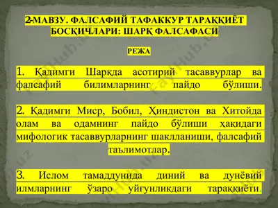 фалсафий тафаккур тараққиёти — PDF