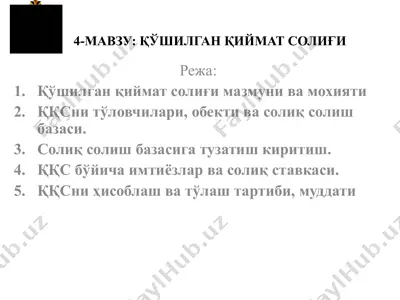 4-мавзу: қўшилган қиймат солиғи — PPT