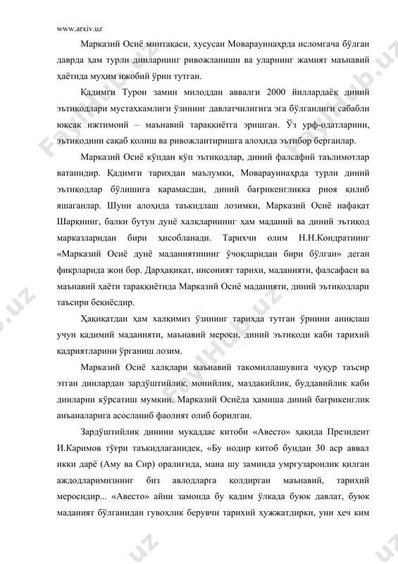 рдўштийлик, монийлик, маздакийлик, буддавийлик каби динларни кўрсатиш мумкин. марказий осиёда ҳамиша диний бағрикенглик анъаналарига асосланиб фаолият олиб борилган. зардўштийлик динини муқаддас китоби «авесто» ҳақида президент и.каримов тўғри таъкидлаганидек, «бу нодир китоб бундан 30 аср аввал икки дарё (аму ва сир) оралиғида, мана шу заминда умргузаронлик қилган аждодларимизнинг биз авлодларга қолдирган маънавий, тарихий меросидир... «авесто» айни замонда бу қадим ўлкада буюк давлат, буюк маданият бўлганидан гувоҳлик берувчи тарихий ҳужжатдирки, уни ҳеч ким инкор эта олмайди». бундан ташқари и.каримов 2001 йил 3 ноябрда «авесто» нинг 2700 йиллик юбилейига бағишланган тантанали йиғилишида қилган маърўзасида ҳам уни «ҳаёт йўриқномаси» деб атаган эди. кейинги кўпгина илмий изланишларда жумладан, олима фозила сулаймонованинг «шарқ ва ғарб», «нур шарқдан таралади» каби асарларида марказий осиё халқларини исломгача бўлган динларидан зардўштийлик оврупани кўҳна юнон маданиятига ҳам сезиларли таъсир кўрсатганлиги қайд этилади. «авесто» да энг аввало маънавий комил, адолатпарвар, эзгуликни барқарор қиладиган инсонни шакллантириш ғояси мавжуд. шу асосда инсонни бунёдкорлик, яратувчилик …